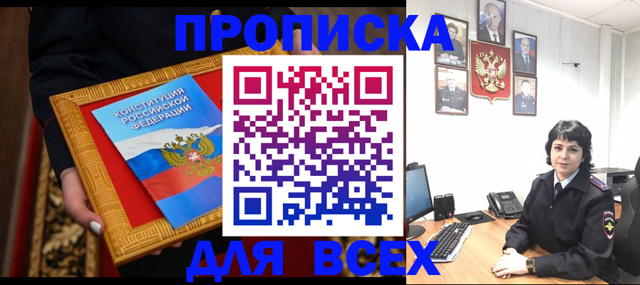 купить прописку в Дегтярске