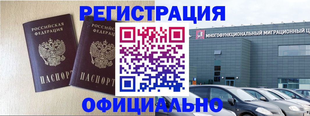 временная регистрация надежно в Дегтярске
