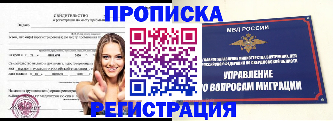 прописка от собственника в Дегтярске